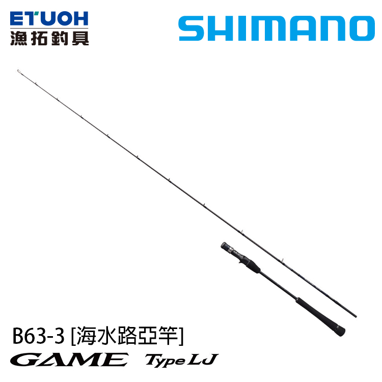 SHIMANO 21 GAME TYPE LJ B63-3 [船釣路亞竿] [鐵板竿] - 漁拓釣具官方